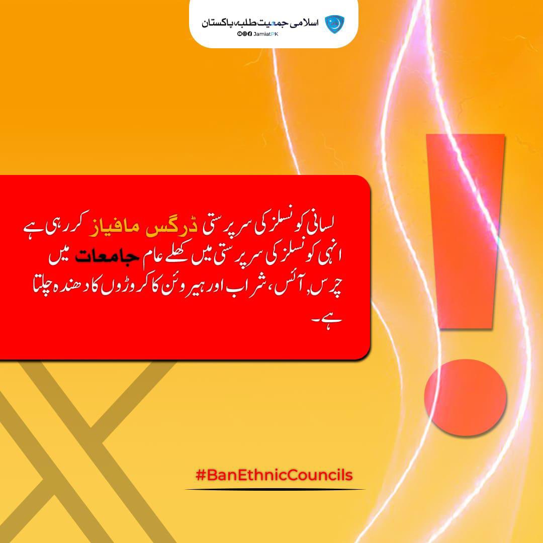 Tarar111M's tweet photo. تعلیمی اداروں میں جمعیت کے خلاف قوم پرست اور لسانی گروہ کو پاکستان کے ادارے اور حکومت اپنی سرپرستی میں استعمال کررہے ہیں ۔ اسلامی جمعیت طلبہ کے خلاف یہ آج سے نہیں طویل عرصے سے ریاست قوم پرستوں کو لاؤنچ کرتی آرہی ہے @RanaSikandarH https://t.co/CdCzWWWGDk