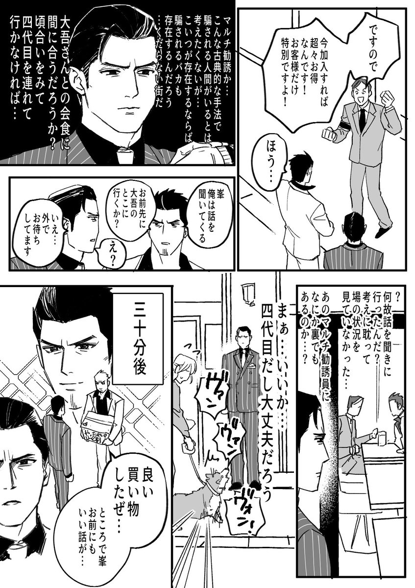 詐欺に合うきりゅう、みねバージョン 