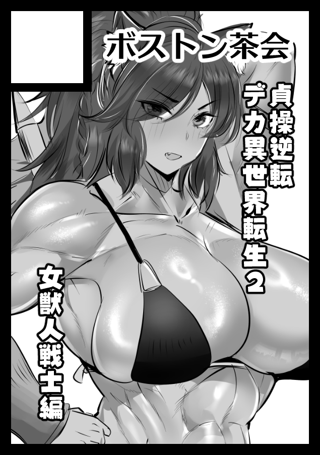 あなたのサークル「ボストン茶会」は、コミックマーケット105で「月曜日 東地区 "O"ブロック-46a(東2ホール)」に配置されました!

冬コミ当選しました!夏に引き続きくがらさん(@kugara4423)と合体申し込みです!
https://t.co/Zw2DxPSwqE #C105WebCatalog 