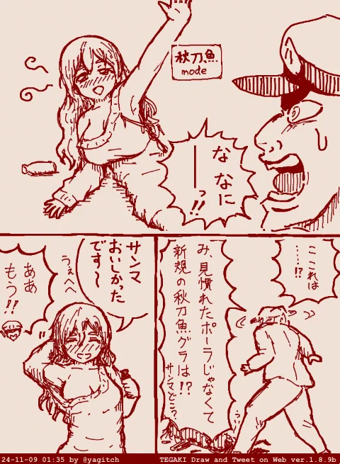 秋刀魚mode 秋刀魚抜き(男塾パロ) #tegaki_dt 