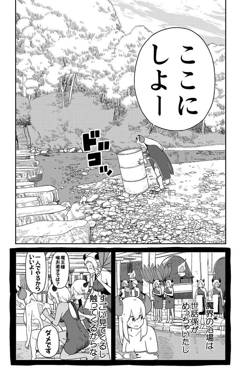 田舎に引っ越してきた魔王様、最高の風呂を作る(2/7) 