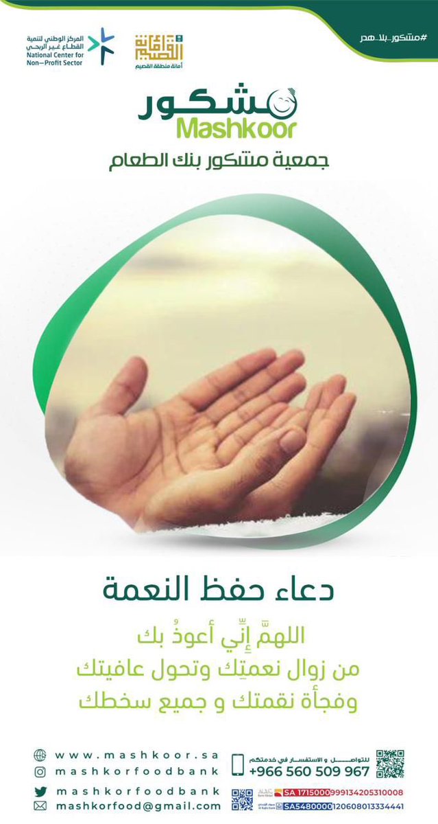 sw1331's tweet photo. @mashkor_11 

#مشكور_بلا_هدر #عنيزة #تطوع #جمعية_مشكور  #عطاء #مشكور #القصيم #إطعام https://t.co/CfBEF9upUm