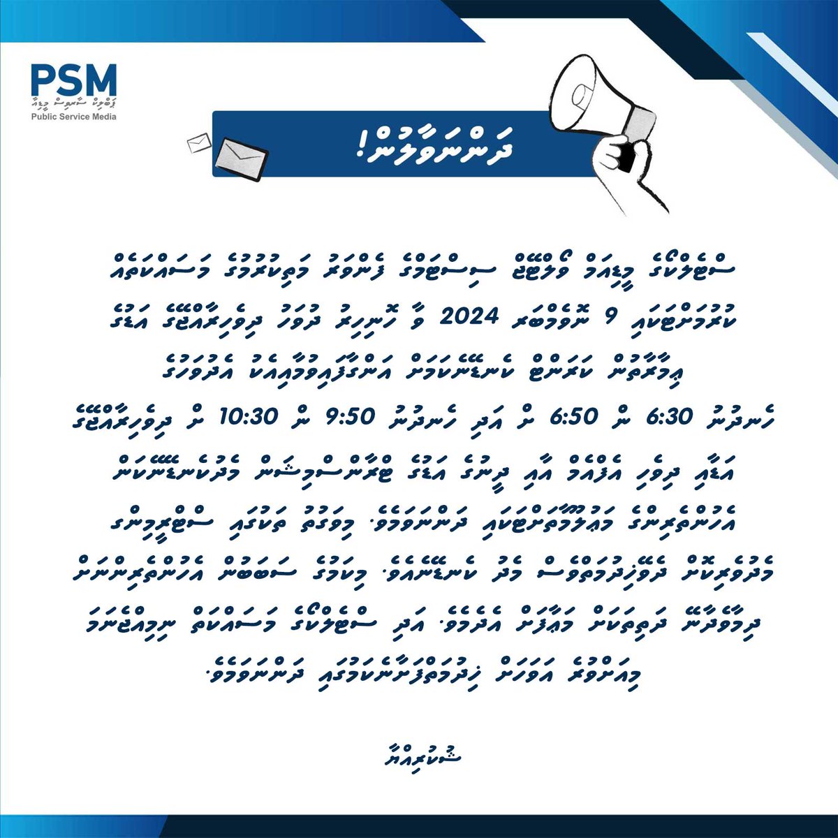 ޙާއްސަ ދަންނަވާލުމެއް!