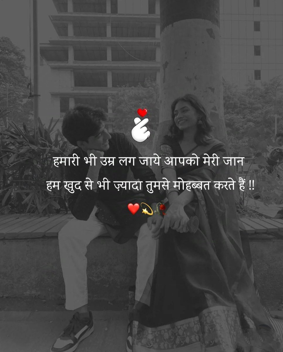 हमारी भी उम्र लग जाये आपको मेरी जान हम खुद से भी ज़्यादा तुमसे मोहब्बत करते हैं !!
#GoodNightXFriends 
#goodnightyouall