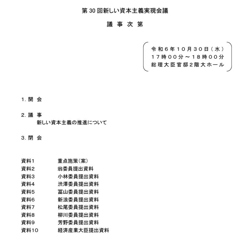 isyokenmei's tweet photo. 注目！内閣官房「新しい資本主義実現会議」
（2024年10月30日）
▼重点施策（案）

中小・小規模企業による生産性向上のための設備投資・ＩＴ導入・販路開拓・円滑な事業承継等を支援する中小企業生産性革命推進事業（ものづくり補助金、ＩＴ導入補助金、持続化補助金、事業承継・引継ぎ補助金の４補助金の総称）について、中小企業のＤＸを強力に促進し、また、その生産性向上と成長を加速する観点から、更なる充実を図る。 

中小企業において AI/ロボット等の省力化投資が進むよう、簡易な手続きで省力化効果の高い汎用製品をカタログから選ぶ、カタログ式の省力化投資補助金の対象機器の拡充等による使い勝手の向上を図る。 

地域の雇用を支える中堅・中小企業が行う、成長に向けた国内外の需要開拓に必要な大規模な省力化設備や工場等へと投資する等の支援を、地域における生産性向上、賃上げ促進を一層図る観点から、更に進める。加えて、中小・小規模企業の成長・重点市場への進出等を支援する。（≒大規模成長投資補助金？）

生産性向上に資する設備投資による業務改善等を行う中小・小規模事業者を支援するため、業務改善助成金（業務改善のための経費を助成）の充実を図る。 

賃上げ促進税制について、本年４月から強化された①赤字中小企業の活用を可能とするための５年間の繰越控除制度の創設、②地域において賃上げと経済の好循環の担い手と期待される中堅企業向けの新たな枠の創設等の内容の周知徹底を行い、更なる活用を進める。 

人手不足感の強い業種においてAI、ロボットの導入やDXを始めとする省力化投資を推進するため、各事業所管省庁において加速的に検討を進め、早急に省力化投資の具体的プランを策定する。

人手不足が深刻な物流分野における生産性向上を図るため、荷主・物流事業者が荷待ち・荷役時間の削減や倉庫業務の省力化のためにトラック設備（クレーン・昇降装置）・予約システム・自動倉庫等を導入することを支援する。また、物流分野の GX・DX に加え、トラック運送から鉄道・海運等の大規模輸送への円滑な接続・転換（モーダルシフト）を推進するなど物流分野の構造転換を加速するとともに、荷主・物流事業者の悪質な行為を是正する「トラックGメン」の活動を強化する。

人手不足が深刻化する建設分野の処遇改善・生産性向上を図るため、改正建設業法に基づき、技能労働者の処遇改善を図るとともに、ICT を活用した現場管理の「指針」を国が示し、それに沿った生産性向上等への積極的取組を求めるなどデジタル化を推進するほか、受発注者の取引実態を実地調査する「建設Ｇメン」の取組を推進する。

物流、介護、建築など人手不足の現場で使用されるロボットについて、ハード・ソフト両面の開発を促進する。

保育所等における保育士等の業務負担の軽減等を図るため、業務のICT化等を行うためのシステムの導入等を支援する。

介護や障害福祉、医療の現場の生産性向上を図るため、介護テクノロジーの開発・実証・普及のプラットフォームの発展的見直し・運営や、事業者における介護ロボットやICT（見守りセンサー等の情報連携ネットワーク等）、社会課題解決に資する AI 等のデジタル技術を活用した機器・サービス等の活用を推進する。

令和６年度報酬改定で措置した医療・介護・障害福祉分野の現場で働く方の処遇改善を図るための措置を確実に届けるとともに、更なる賃上げに向けて、生産性向上・職場環境改善を支援する。 

以上、内閣官房「新しい資本主義実現会議」１．中堅・中小企業の賃上げ環境の整備（２）付加価値の向上や省力化に資する投資の推進　より