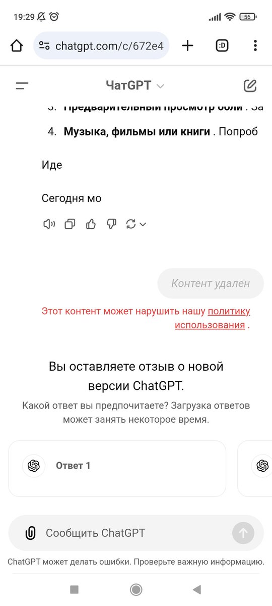 woiesing's tweet photo. Мои травмы детства нарушают политику использования чата GPT 😐 https://t.co/6vuRF3X9G9