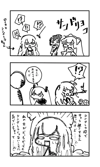 おはよう投稿

シンデレラとサンドリヨン 