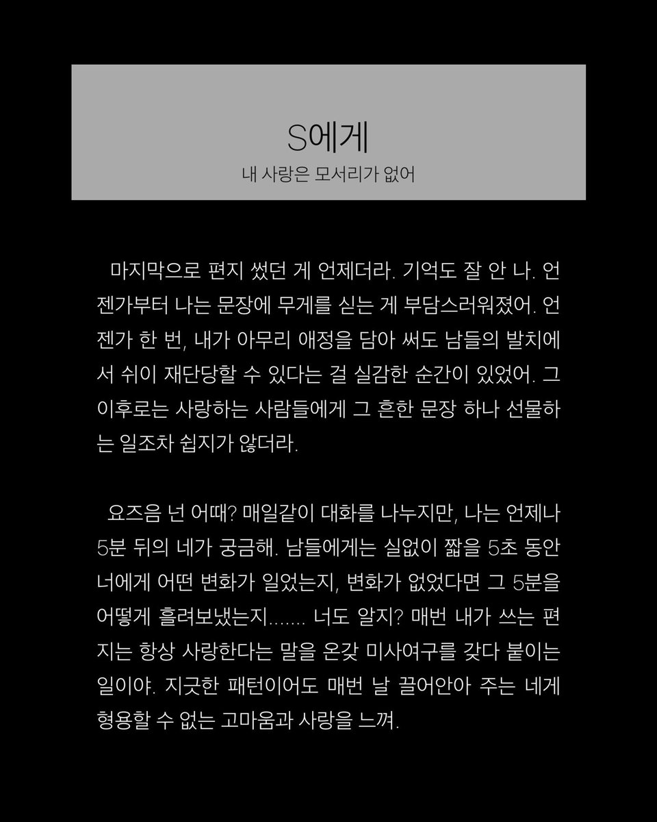 summoroll's tweet photo. 시궁창 같은 이 곳에도 어느 따뜻한 방랑자가 내린다면, 나는 그에게 네 이름을 붙일 거야.
사랑해. 네 앞에서 내 사랑은 모서리가 없어. https://t.co/AeIdjQTouv