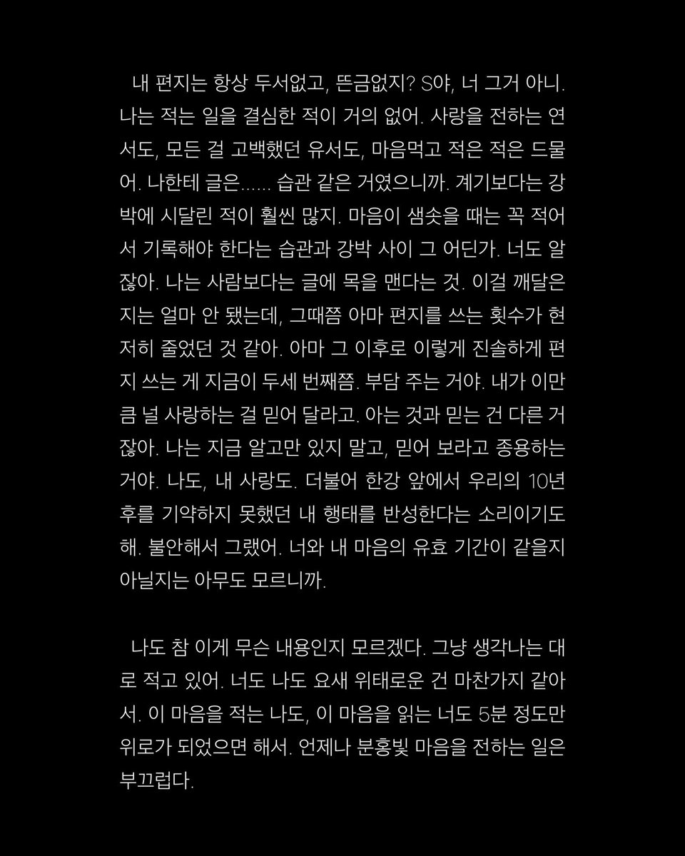 summoroll's tweet photo. 시궁창 같은 이 곳에도 어느 따뜻한 방랑자가 내린다면, 나는 그에게 네 이름을 붙일 거야.
사랑해. 네 앞에서 내 사랑은 모서리가 없어. https://t.co/AeIdjQTouv