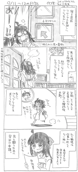 実録水沙代落描き。
自宅にデケェ虫が出たら友達がイケメン過ぎた話①

実録ネタに水沙代って言っていいのかって感じですが、どう見ても水沙代なので開き直って水沙代って言い張る。
※実録 
