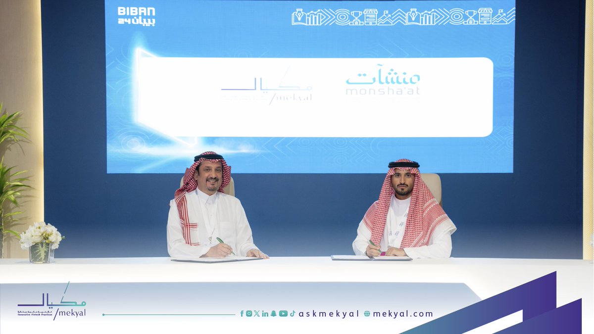 AskMekyal's tweet photo. 📸|

جانب من توقيع اتفاقية التعاون بين تقنيات #مكيال المالية و @monshaatSA خلال أعمال ملتقى #بيبان24 https://t.co/h2r9mwUca1