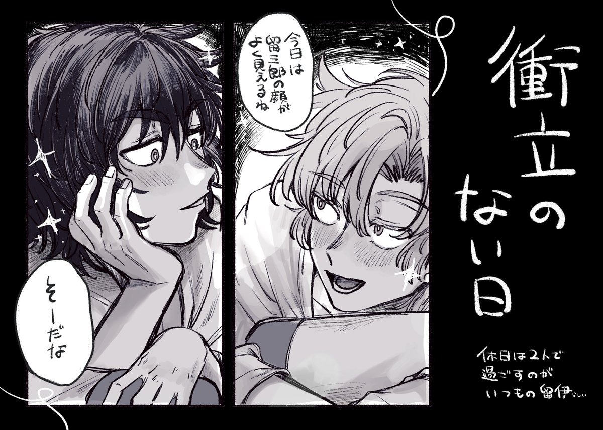 隣に並んで寝る留伊💤✨ 