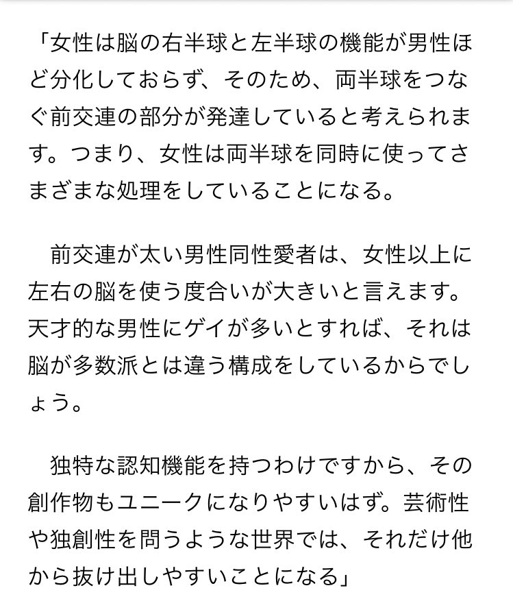 _Under_the_desk's tweet photo. 引用でホモは文豪ってミーム書いてる奴多いけど、実際ミームではなくゲイは脳梁が大きく女性に近いため言語野が発達しておりそのため発話や文章能力が高いのではという推論をずっと提唱している

ゲイやオネエの配信者、ゲイバー店員、芸能人が軒並みトークサバイバーである裏付けにもなる https://t.co/OoKGgGAuOu