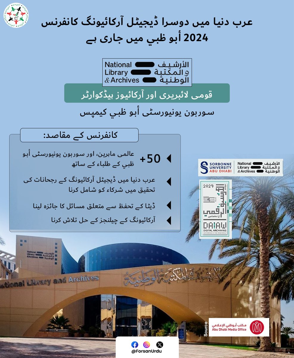 ForsanUrdu's tweet image. عرب دنیا میں دوسرا ڈیجیٹل آرکائیونگ کانفرنس 2024 أبو ظبي میں جاری ہے

#NLA #NationalLibraryAndArchives #NationalLibrary #PowerOfConnection #TheNationsMemory #DAAW2024
@Nlauae
@SorbonneAD
@ADMediaOffice