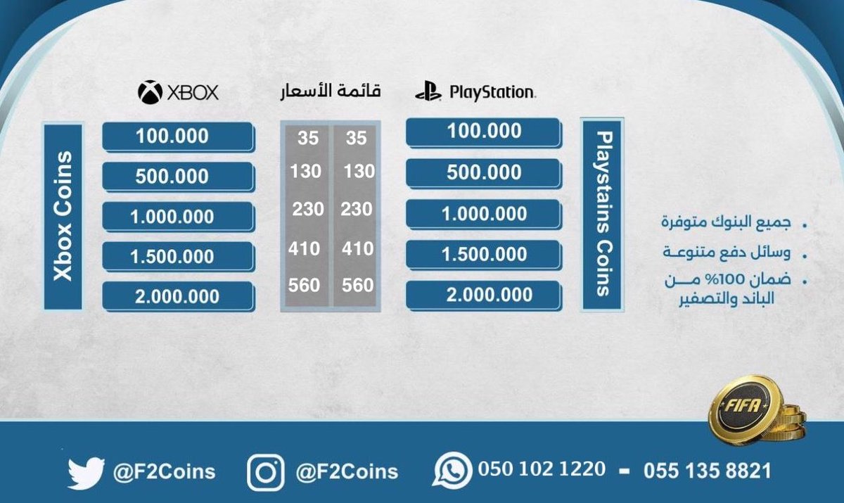 قائمة اسعار الكوينز لليوم
#FC25 
#فيفا25 
•ضمان 100% من الباند والتصفير 💯
•أرخص الأسعار 🤩
•نشحن السوق المغلق والمفتوح
• نشحن " PS4-5 , PC , XBOX"
للطلب عن طريق الواتس ⬇️
الاول
wa.me/966501021220
الثاني
wa.me/966551358821
