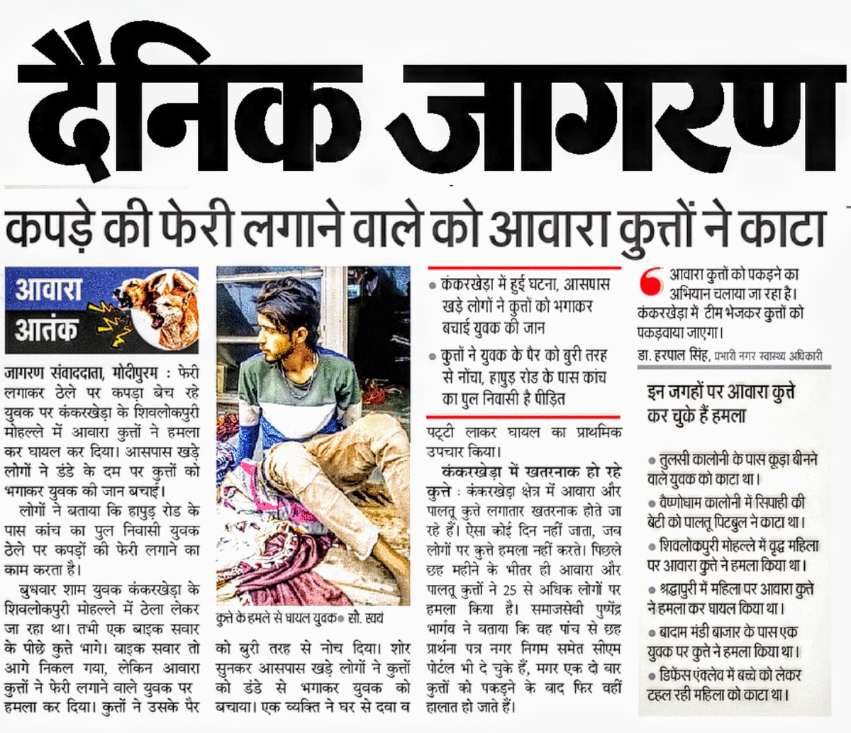 Pushendbhargava's tweet photo. PCS महोदय को लिखित में पत्र लिखने के बाद भी खानापूर्ति कर रहा विभाग आवारा कुत्तों की नसबंदी के नाम पर एक साल में 1.8 करोड़ रुपए खर्च करने के बाद भी कुत्तों के काटने की घटनाओं में घटौती नहीं हो रही हैं @myogiadityanath @AmitAgarwalBJP 
@arungovil12
@CommissionerMe3 
@cdomeerut https://t.co/bMZoJ3KfjT
