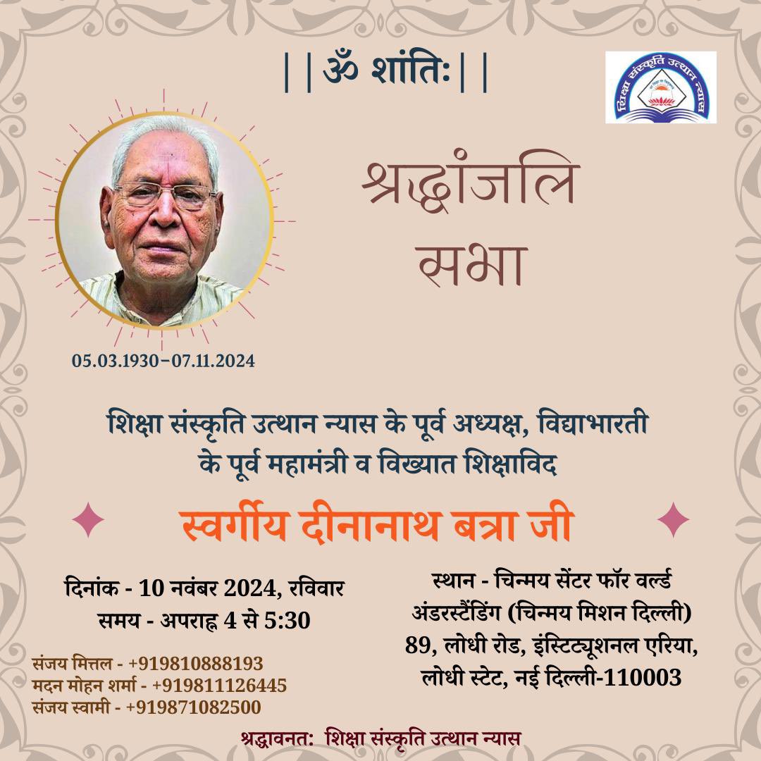 atulkotharissun's tweet image. श्रद्धांजलि सभा