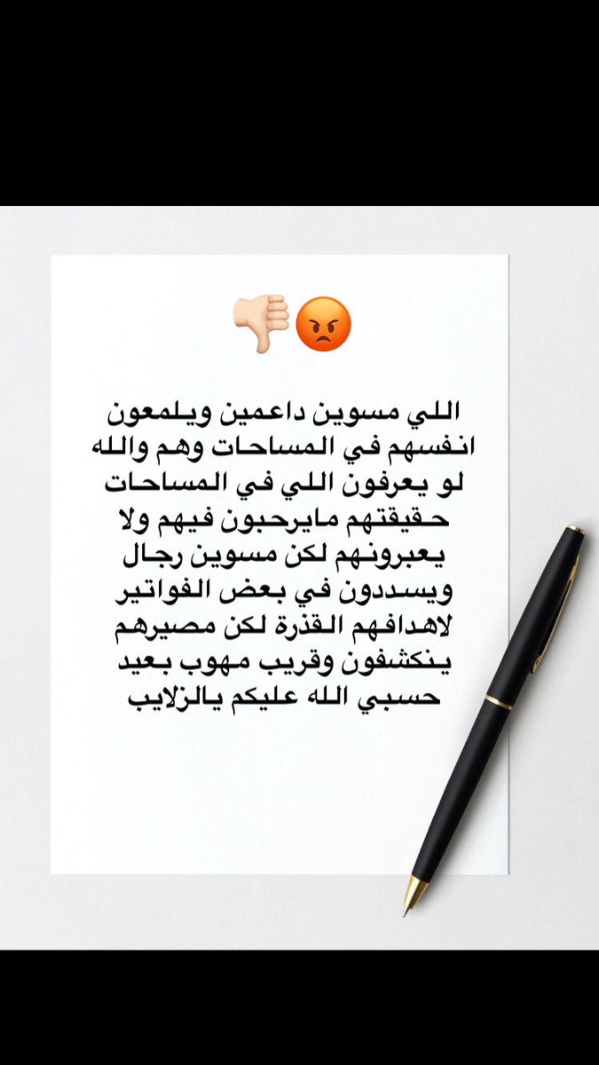 هالتغريده بتكون انذار اخير  لاشباه الرجال الرخوم اللي مايملكون غير المال فقراء الشيمة والقيمة والاخلاق اللي يرزون ارقامهم في الخاص  والله لو تكرر عندي لأنزل كل اللي في الخاص صوره وفيديو تغريد ومساحه واخلي الكل يعرفكم على حقيقتكم الخلا ياالرخوم 

#النصر_الرياض 
 #الهلال_الاتفاق