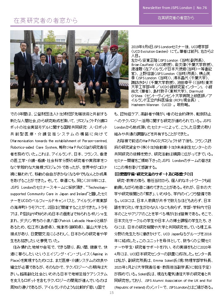 UCD_Japan's tweet photo. Director, @ucddublin Centre for #JapaneseStudies, Dr @NaoKody is the featured researcher in the latest JSPS London's newsletter (Autumn, 2024). JSPS is @Researchirel equivalent in #Japan. #LoveIrishResearch  @UTokyoIFI @Chiba_Univ_PR　https://t.co/rifliKrbnu https://t.co/rxtdtjI98z
