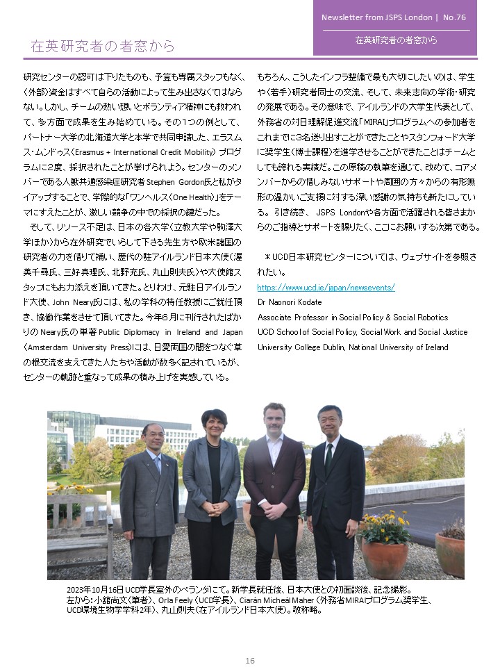UCD_Japan's tweet photo. Director, @ucddublin Centre for #JapaneseStudies, Dr @NaoKody is the featured researcher in the latest JSPS London's newsletter (Autumn, 2024). JSPS is @Researchirel equivalent in #Japan. #LoveIrishResearch  @UTokyoIFI @Chiba_Univ_PR　https://t.co/rifliKrbnu https://t.co/rxtdtjI98z
