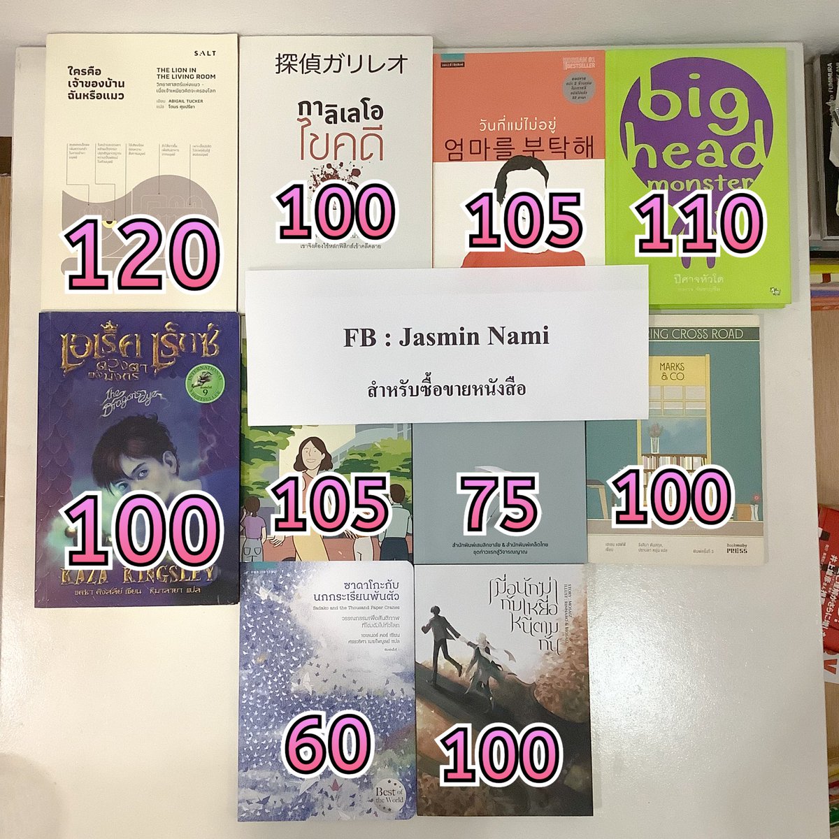 akihaeu's tweet photo. ค่าส่งเหมา 40฿
โปรโมชั่น - ซื้อ 3 เล่ม ส่งฟรี 5 เล่ม ลดเพิ่ม 30฿ -
สอบถามเพิ่มเติมได้นะคะ

#ส่งต่อหนังสือ #ส่งต่อนิยาย #นิยายมือสอง #หนังสือมือสองสภาพดี https://t.co/IO2id9zvXd