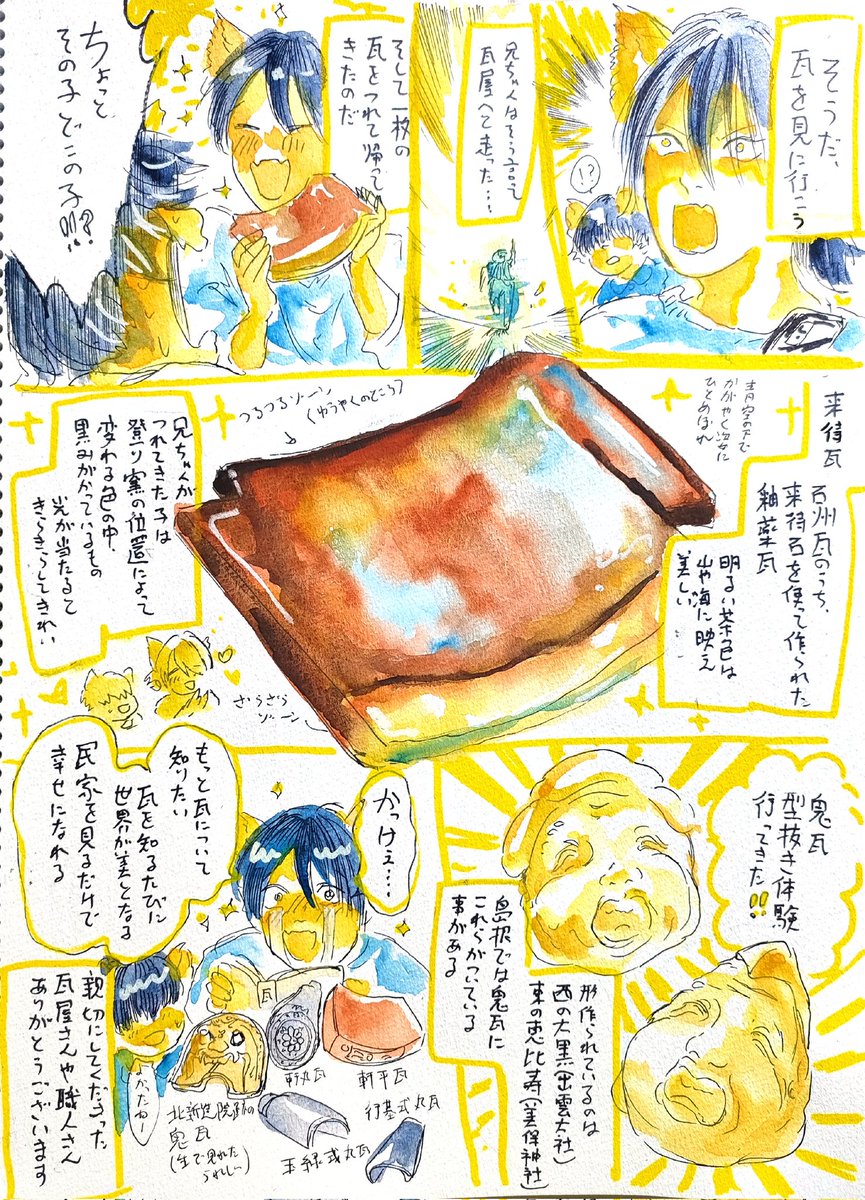 瓦と狐兄弟の漫画 