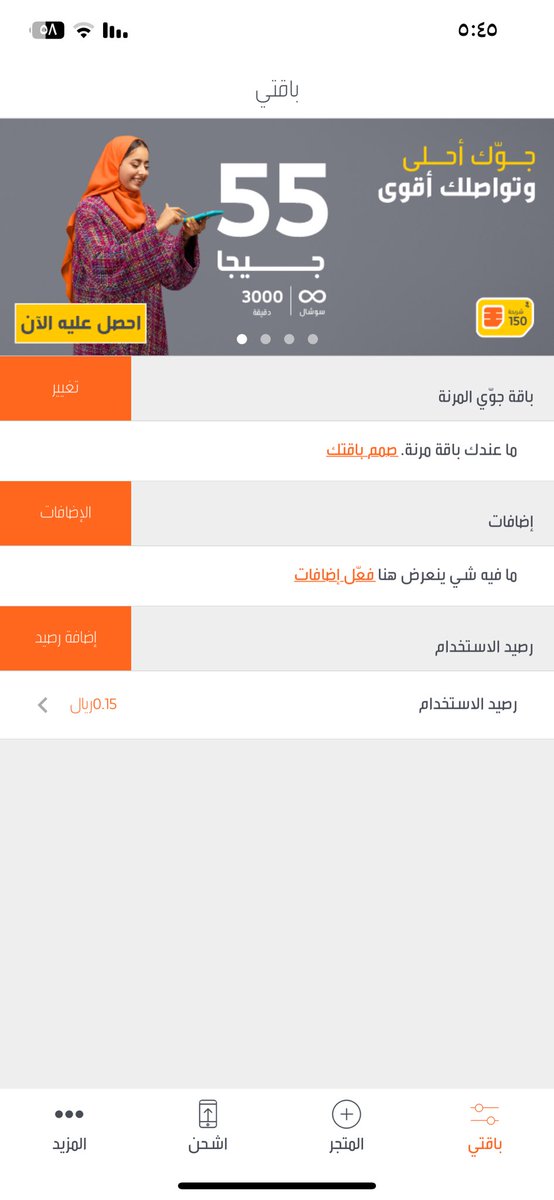 Alastthmar1's tweet photo. @jawwy عندي مشكله لها اسبوع لا اتصال ولا نت والباقه راحت من جوالي
والجوالات المضافة لجوالي موجوده
لكن لا اقدر أستفيد من باقتي لجوالي شي
تواصلت مع المحادثه المباشرة والواتس أب و stc
بدون فايده ولا حل https://t.co/n1FjcWmCq2
