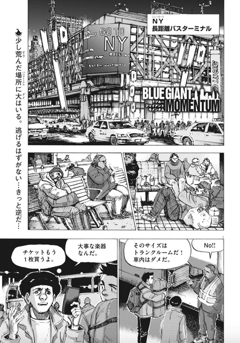 【単行本第3集、発売しました!!】

NY編『BLUE GIANT MOMENTUM』最新話は、
本日発売のビッグコミック22号にて!!

コンピレーションアルバム『BLUE GIANT MOMENTUM』も発売中!!

#BLUEGIANT #ブルージャイアント 