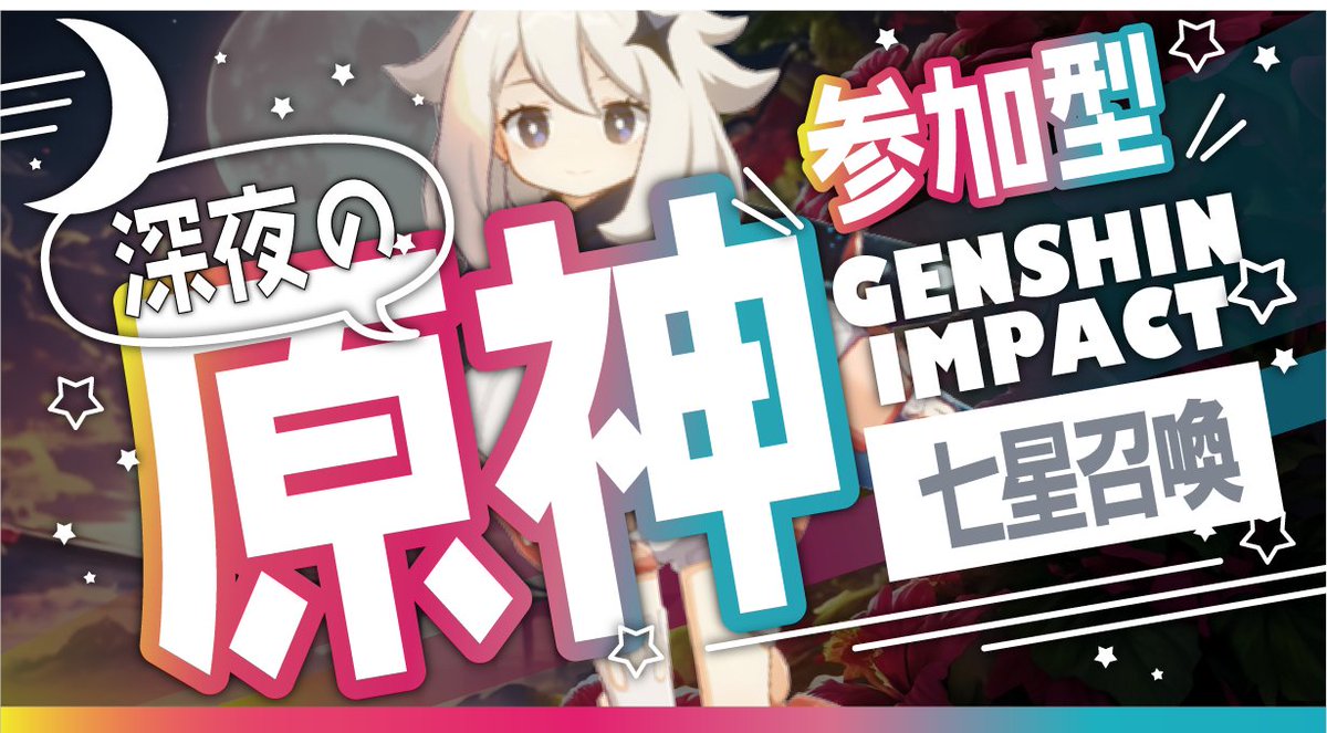 MoimoiPlanet's tweet photo. \Let's GenshinImpact!/
--------------
【参加型】深夜の原神・七星召喚
--------------
⏰AM3:00~AM5:00
📷Genshin Impact
-----
Youtube📺https://t.co/wL9EAvISfZ
Twitch📺https://t.co/KrOyuyIEGR
-----
#原神 #VtuberPlusGames https://t.co/3pyYk0is17