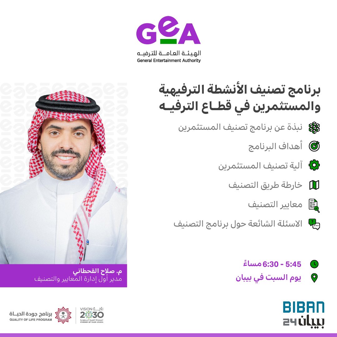 ورشة عمل مقدمة من #هيئة_الترفيه حول “برنامج تصنيف الأنشطة الترفيهية والمستثمرين في قطاع الترفيه” في ملتقى #بيبان24 

📍واجهة الرياض – باب التمويل والاستثمار، منطقة ورش العمل
📅 السبت 9 نوفمبر
⏰ من الساعة 5:45 إلى 6:30 مساءً

سجلوا الآن عبر الرابط:
bibanglobal.sa/ar/registration