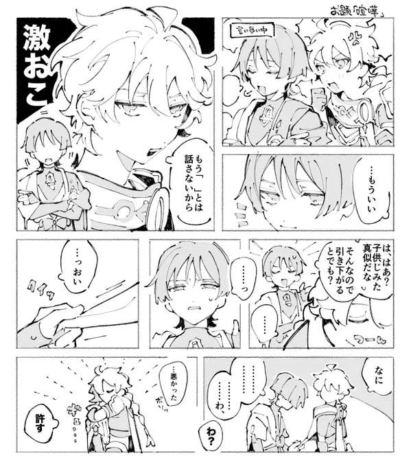 #1h_aescara 
#aescara 
お題「喧嘩」お借りしました 