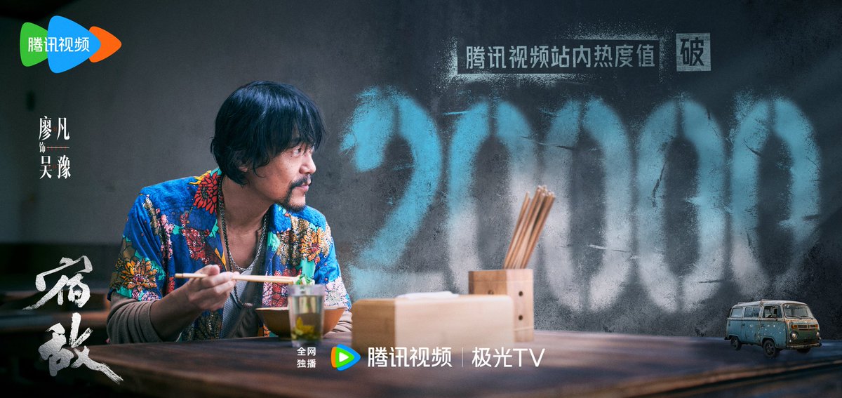 FKShi's tweet photo. TV Series #宿敌山河无名/ #SuDiShanHeWuMing/ #TheSilentStorm got 20.000 heat index popularity on TENCENT.
Cast: #LiaoFan #ZhuZhu #ZhangKaiTai #LiJian #QiDao #MaYuJie etc
~Weibo 08 Nov 2024~ https://t.co/qo626YNIpw