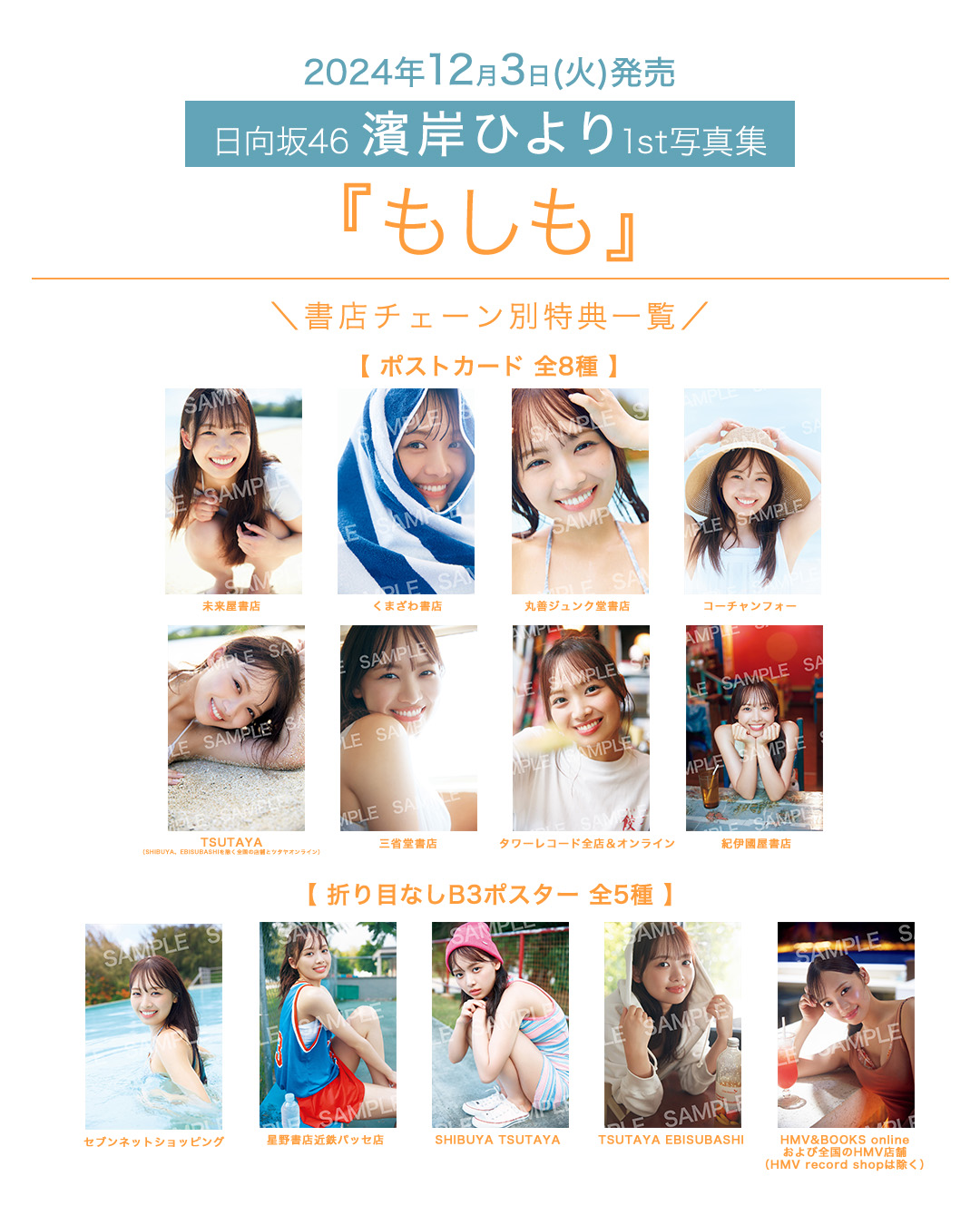 入荷中 日向坂46 濱岸ひより X on 1st写真集『もしも』【公式】発売中 アイドル