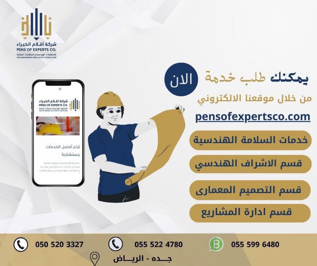 pensof_experts's tweet image. “نسعد بخدمتكم ونسعى دائمًا لتلبية احتياجاتكم وتقديم الأفضل. رضاكم هو هدفنا الأول.

في #اقلام_الخبراء جميع الخدمات في مكان واحد 👷🏽‍♂️🌟

نتشرف بزيارتكم موقعنا الرسمي:📩
pensofexpertsco.com

أو عبر التواصل معنا عبر الواتس اب 📲
0555996480

#نسعد_بخدمتكم