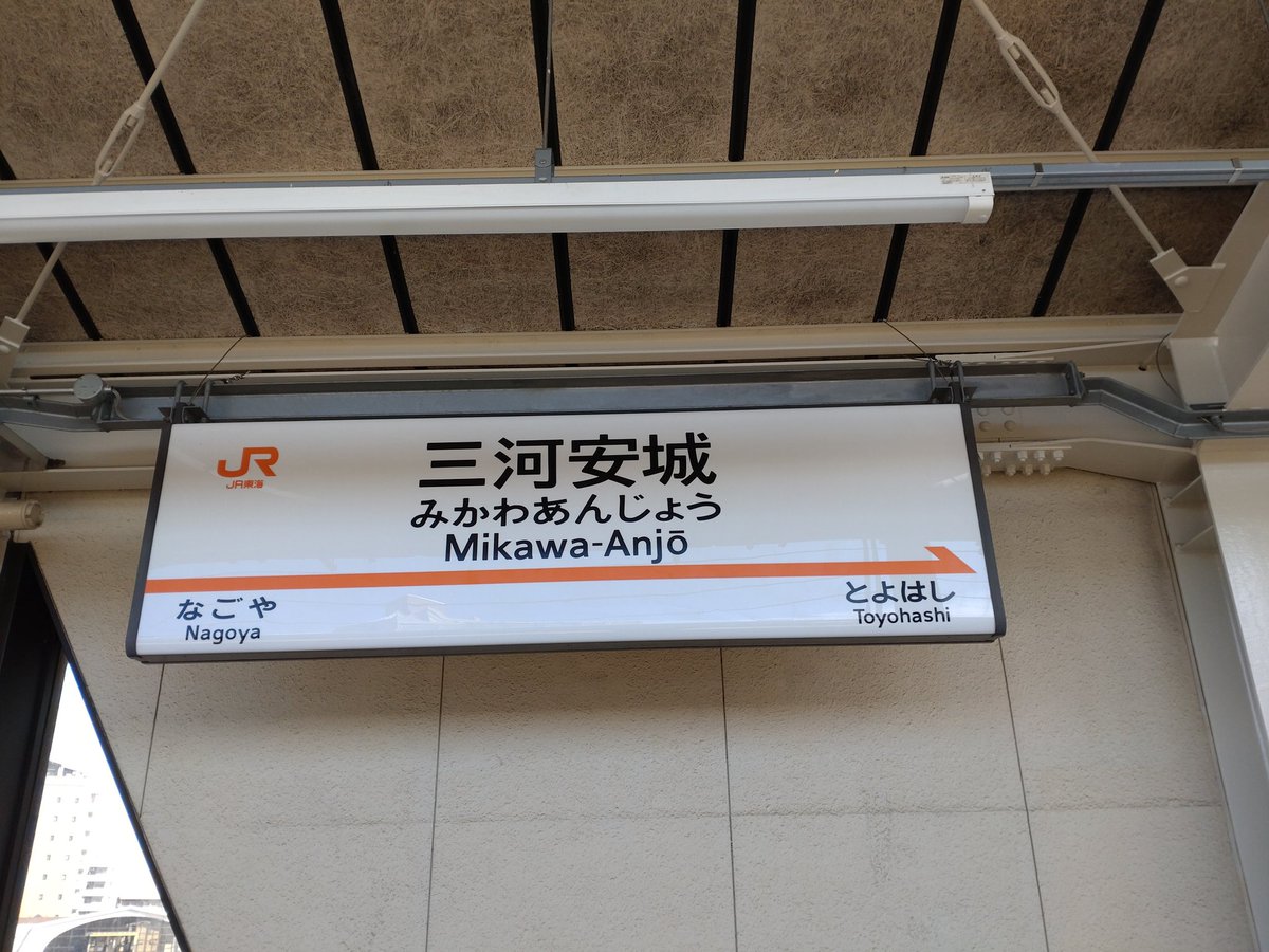 東へ