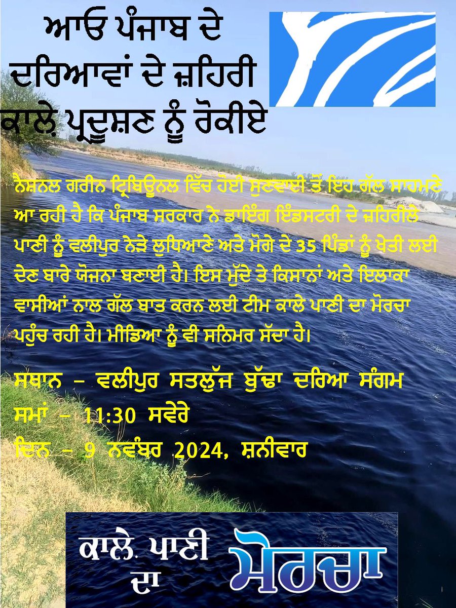 ਕਾਲ਼ੇ ਪਾਣੀ ਦਾ ਮੋਰਚਾ tweet media