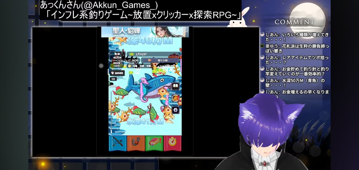 昨日の配信で２本目に紹介させてもらったゲーム🎮️
あっくんさん(<a href="/Akkun_Games_/">あっくん@㊗️インフレ系シリーズ1周年‼️㊗️ゲーム開発者🎮</a>)
　「インフレ系釣りゲーム~放置xクリッカーx探索RPG~」

とにかく釣りまくる！🎣
色んな魚が出てきて釣りまくると爽快です✨✨
釣針と竿をバランス良く強化するのがポイント🐟️
#インディーゲーム 
#indiegame