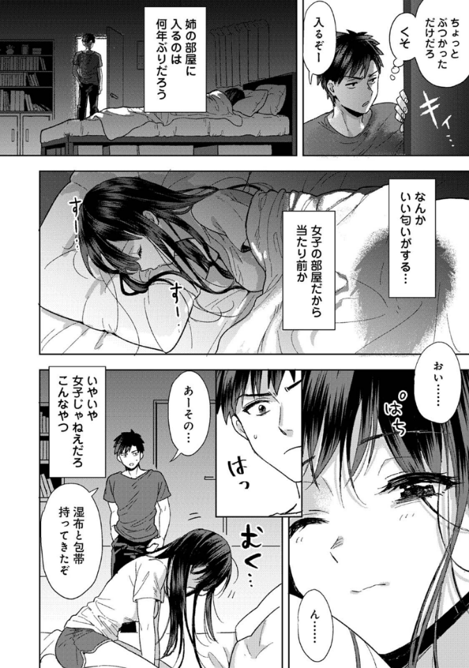 seven77_7777's tweet photo. いつも喧嘩ばかりしているお姉ちゃんと…(1/2) https://t.co/ikQziVmBXl