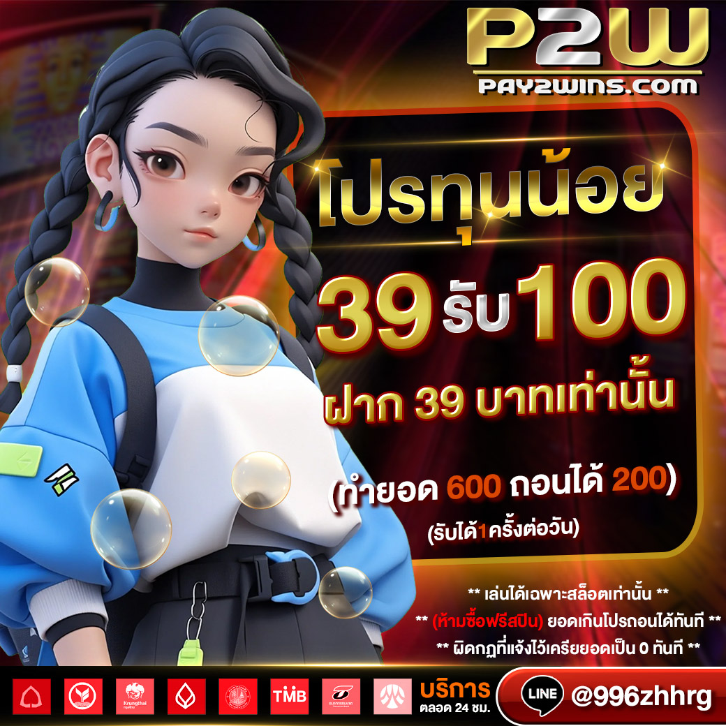 ⭐PAY2WIN

💛เว็ปตรงที่มาแรงที่สุดในตอนนี้
💥ตะลึงความปัง พลังยูสใหม่ การันตรีถอนแบบฉ่ำๆ
💸ฝาก-ถอนไม่มีขั้นต่ำ 
💵ทุนน้อยไม่ใช่ปัญหา ก็แตกหนักได้
📍แตกเท่าไรก็จ่าย 
🌟แถมคืนยอดเสียทุกวัน!!!

💢โปรโมชั่นฝากแรกของวัน 39 รับไปเลย 100 บาท 
 
คลิ๊กเลย citly.me/wUmH5
