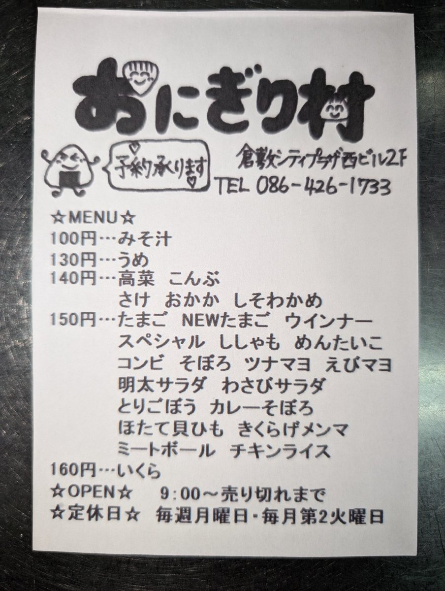 RiceBall1101's tweet photo. こんにちは！
おにぎり村です！

遅くなりましたが、
2024年11月1日からのメニュー表を載せておきますね！ https://t.co/rilk7S7xu0