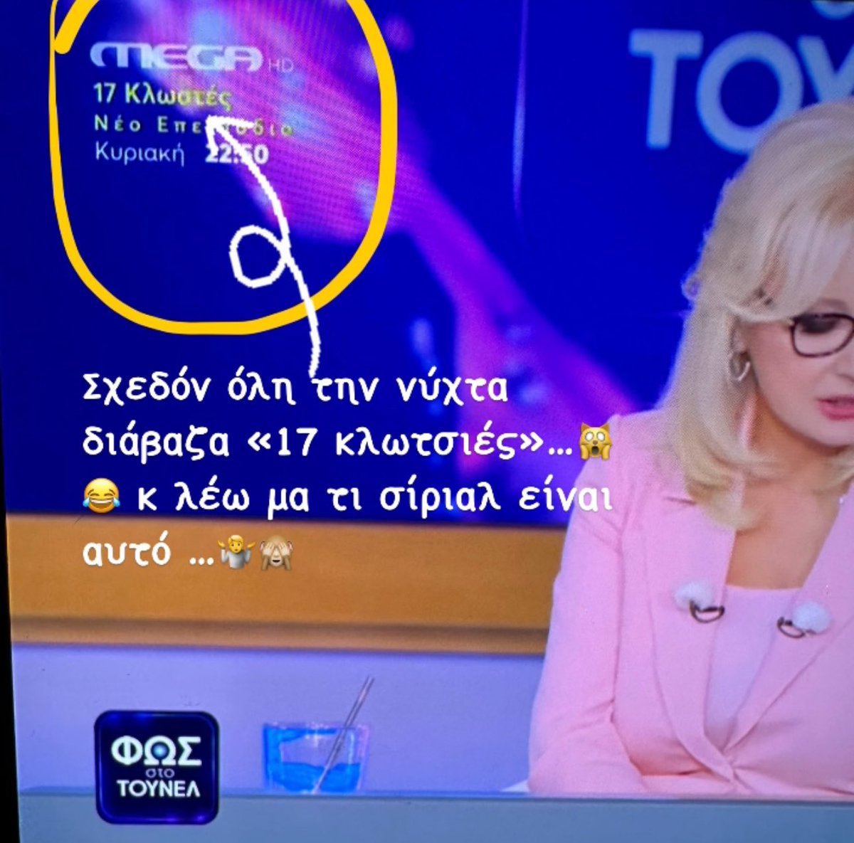 ian_di_or's tweet image. Οι 17 κλωτσιές…😂🙈 #πρεσβυωπία #Fossstotounel #mega