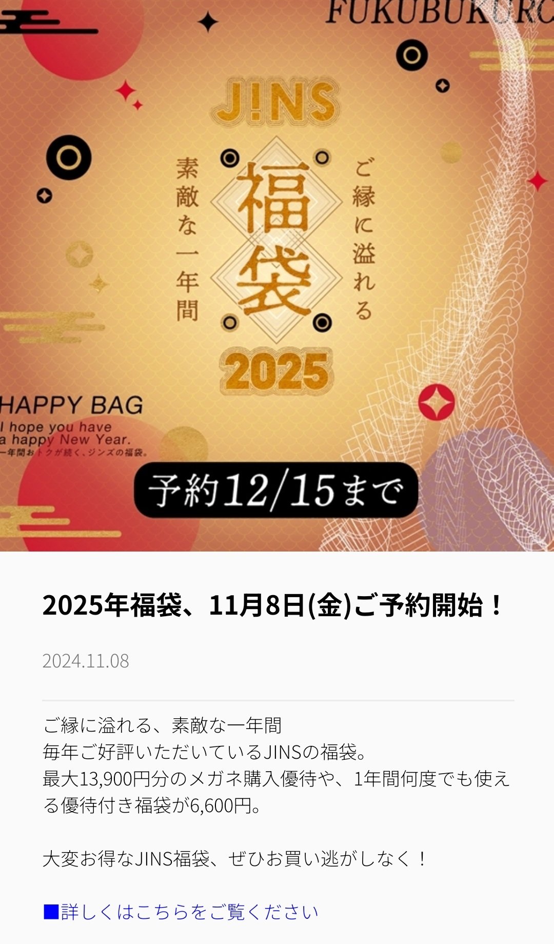 JINS 2025 メガネ購入優待券 しろい JINS 2025 メガネ購入優待券 しろい