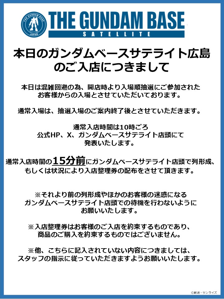 本日の抽選入場の結果の続きとなります。 通常入店に関しましては