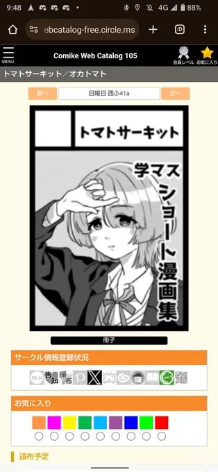 C105,日曜日西ふ41aにてスペース頂いてました!なんとか本出せるように頑張ります! 