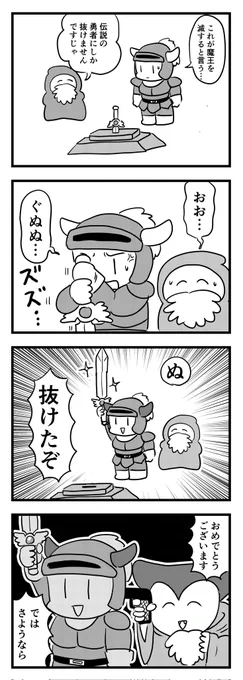 伝説の剣チャレンジ
(四コマ漫画) 