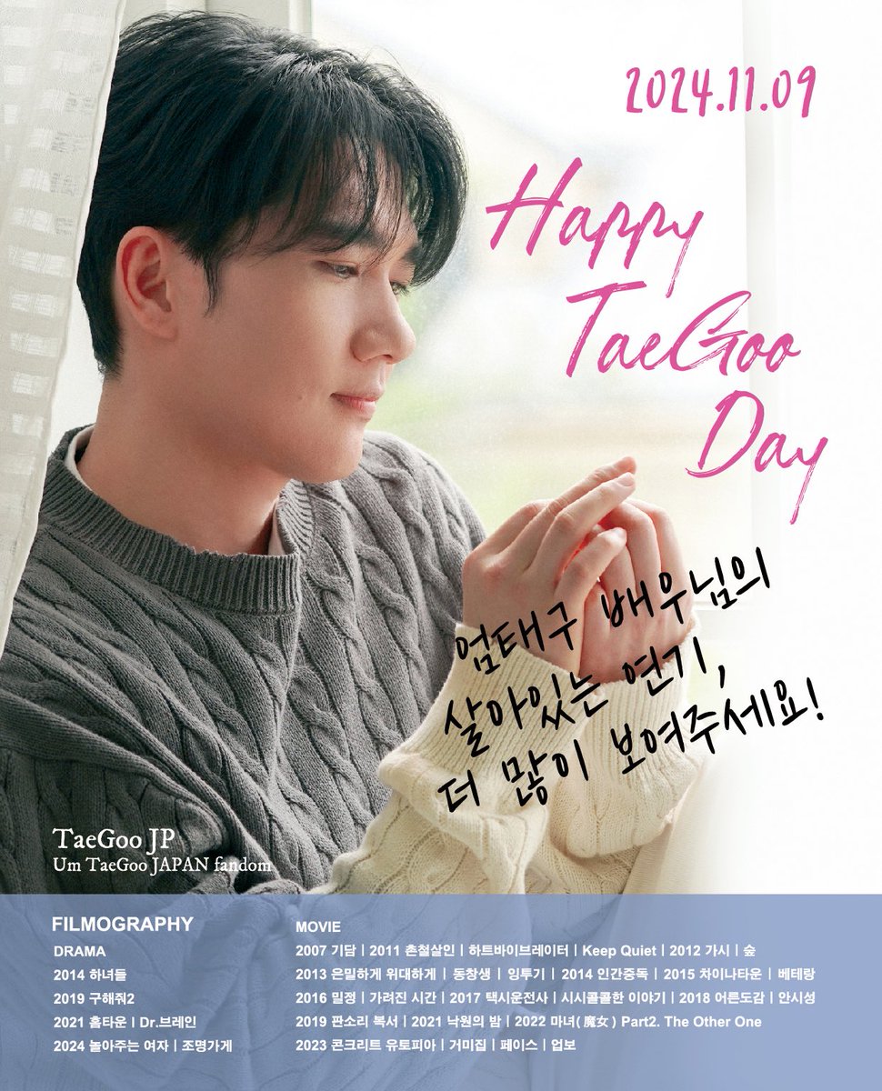TaeGooJP's tweet photo. 2024.11.09
Happy TaeGoo Day!
엄태구 배우님의 생일을 축하합니다🎂🎊

#HappyTaeGooDay #19831109
#happy_taegoo_day
#オムテグ #엄태구 #UmTaeGoo https://t.co/66SdtORZQm