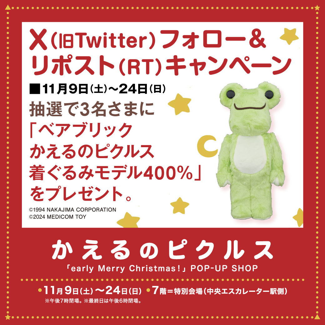 sogoyokohama's tweet photo. #かえるのピクルス「early Merry Christmas !」X（旧Twitter）フォロー＆リポスト（RT）＃キャンペーン

抽選で3名さまに「ベアブリック かえるのピクルス 着ぐるみモデル400％」を #プレゼント🎁
①@sogoyokohama をフォロー 
②本投稿をRT
応募完了👍 
■11月24日（日）まで
https://t.co/CUMJjYZo41 https://t.co/RYPd0PelWF