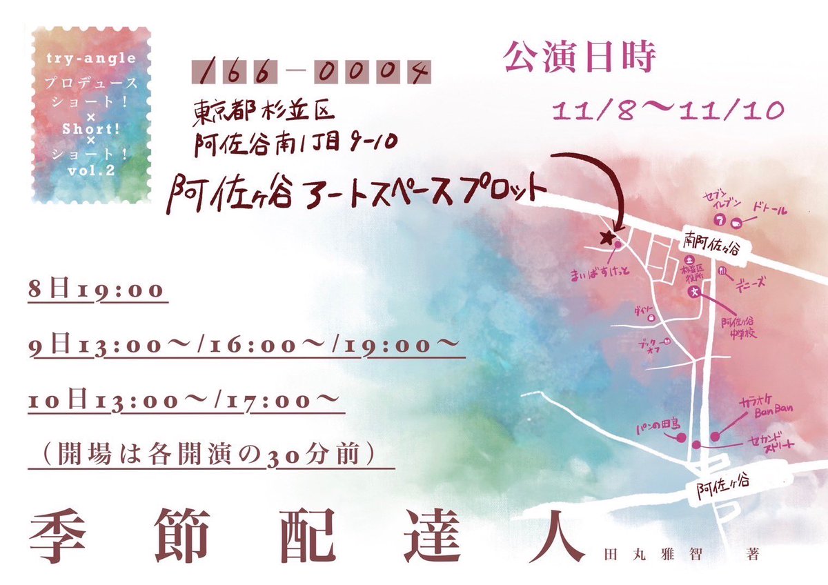 本日朗読劇出演します！！

私は今日19時〜になります✨

場所　阿佐ヶ谷アートスペースプロット
※開場は開演30分前

チケット　2.500円

当日券もありますのでお気軽にお越しください♪