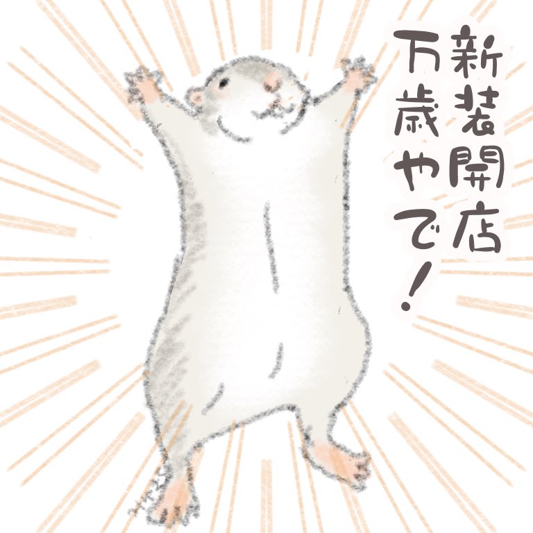 ファンアートやで！

 #ハムスターのじんぱち
