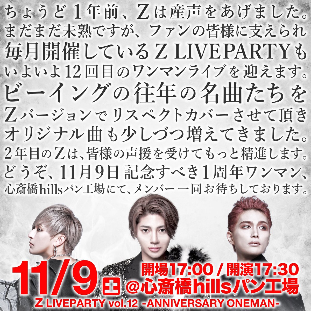 z_xy_official's tweet image. いよいよ本日です‼️
Z LIVEPARTY vol.12
-ANNIVERSARY ONEMAN-

時間：開場/17:00  開演/17:30
会場：心斎橋hillsパン工場ライブハウス
　　@livehillspan 

詳細はこちら👇
livehillspankojyo.com/detail.cgi?cod…

#Z #ANNIVERSARY #ONEMAN #1周年 #ビーイング